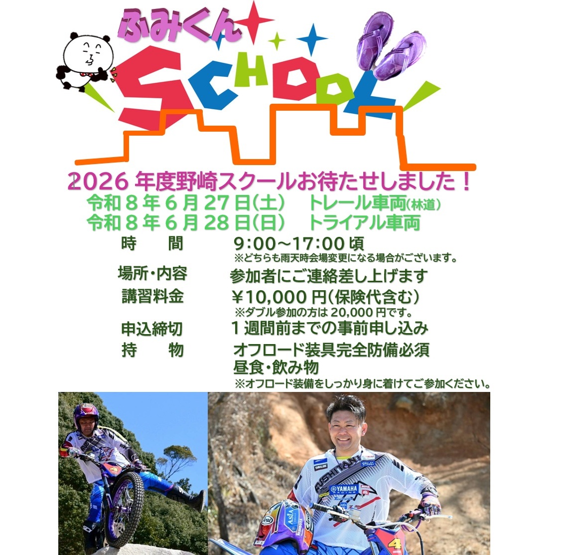 スクール
